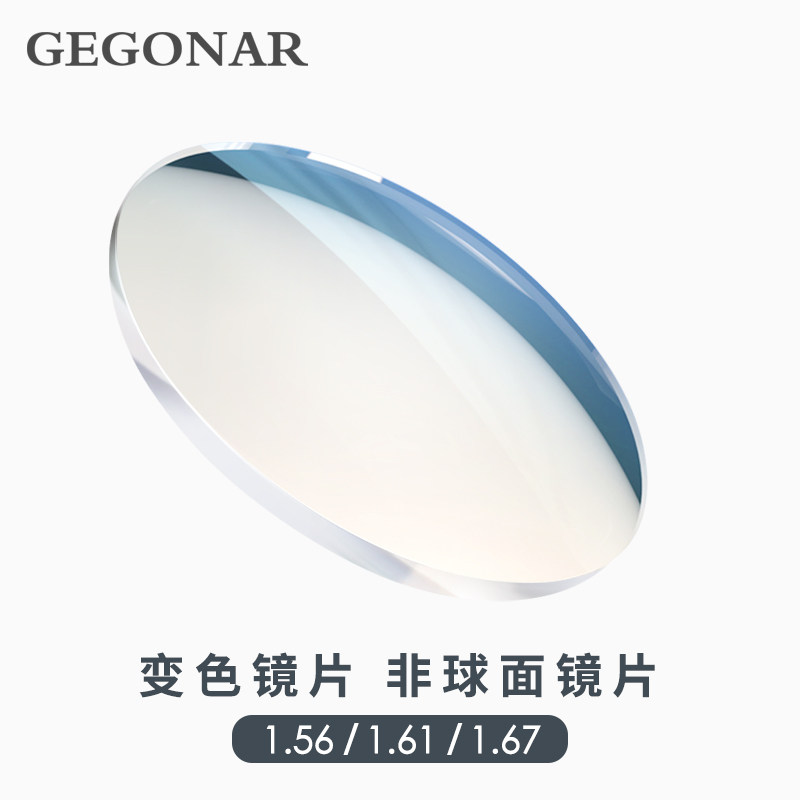 Discoloration lenses 1 56 1 61 1 67 aspherical resin radiation-resistant lenses Near-view eye lenses Tea color grey