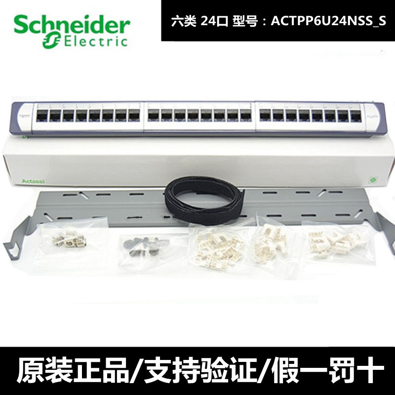 Schneider 6 class 24 gigabit 1U non - shielded network wiring frame ACTPPP6 U24NSS_S ultra five categories
