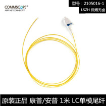 Original installation COMMSCOPE Comp multimode single core LC fiber tail fiber OM3 OM4 single mode SC tail fiber
