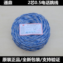 Through Tripod Flame Retardant Insulation Tinned Copper Communication Stranded Cord HBV-J2 * 0 5 Core Phone jumpers