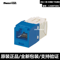 Original dress Pan Delta PANDUIT Six types of non-shielded network one thousand trillion modules NK688MBU CJ688TGBU