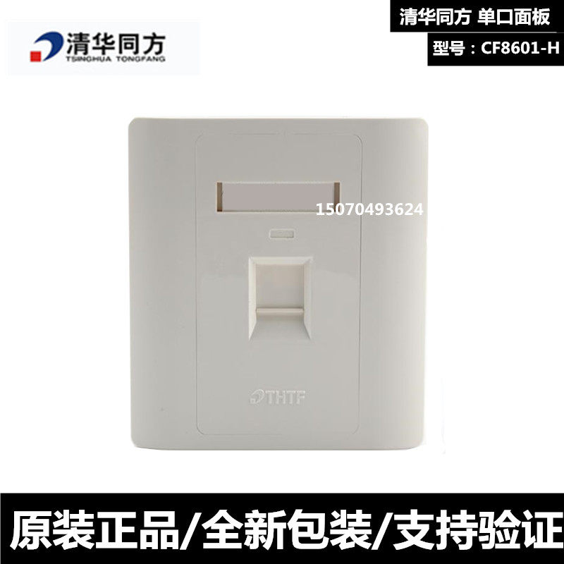 Original dress Tsinghua Tongfang single-mouth panel ISO9001 information panel 86 type flat-mouth panel CF8601-H