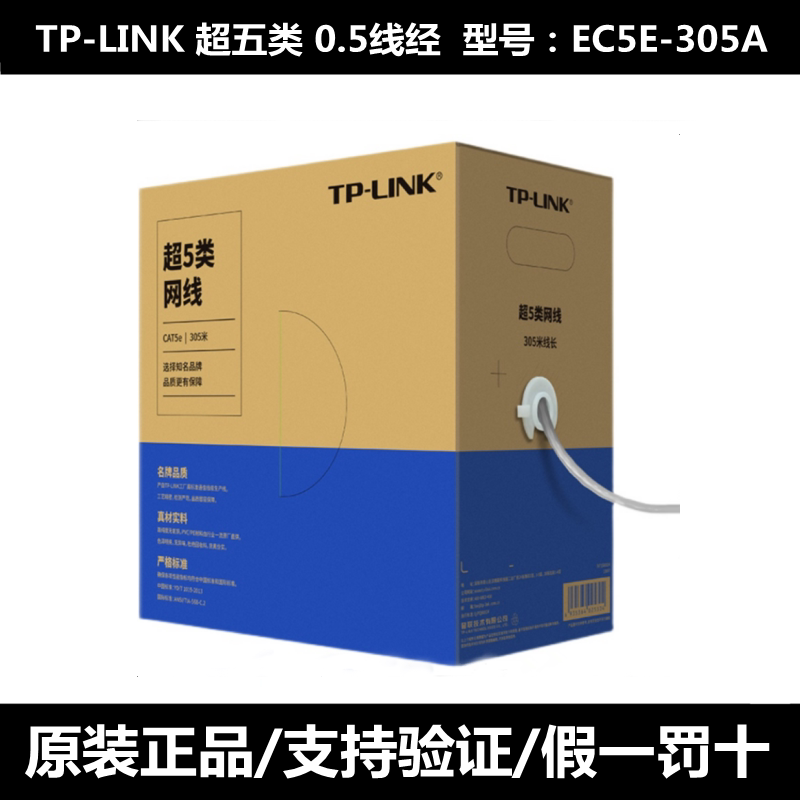 Hikvision TPLINK super five types of monitoring dedicated network line EC5E-305B oxygen-free copper unshielded twisted pair
