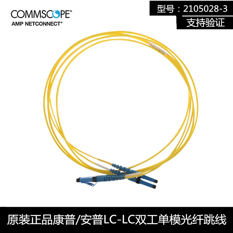 Conp (AMP Ampu) fiber jumper LC-LC duplex single mode OS2 2105028-3 3m