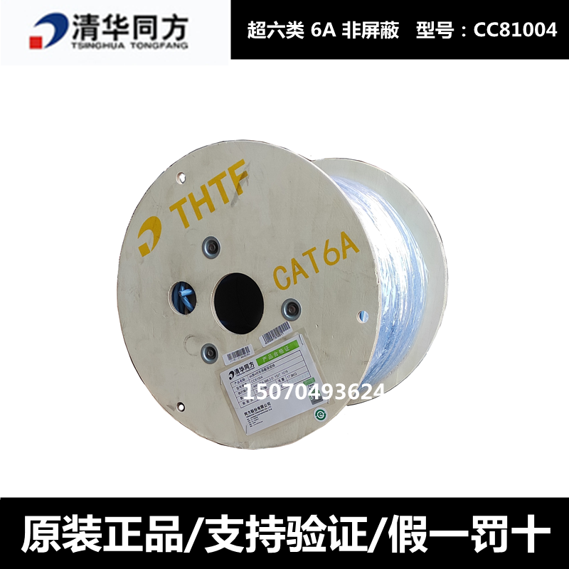 Original dress Tsinghua Tongfang supersix non-shielded CC81004 network route 6A 10,000 trillion 5G Internet over-measure 305 m