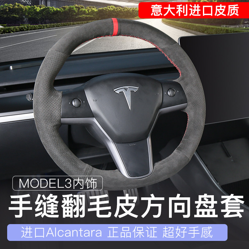 Suitable for Tesla ModelY3 steering wheel cover hand-stitched Alcántara flip fur to make the cover thinner girl