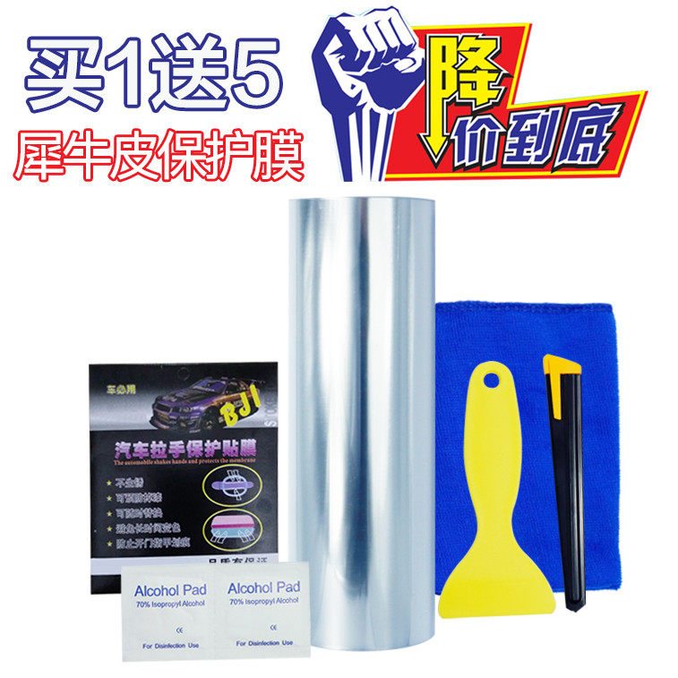 Car rhinoceros leather protective film door handle adhesive film invisible car cover transparent film door anti-kick film protective film