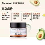 Ciracle/稀拉克儿 Увлажняющий витамин E, питательный крем, 50 мл, против морщин