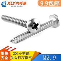 M2 9 self-tapping screws 304 stainless steel cross pan head round head self-tapping screws wood screws