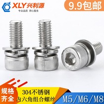 304 stainless steel cylindrical head inner hexagon screw m5 cup head m6 bolt flat washer spring washer three combination set m8