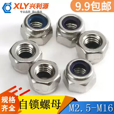304 stainless steel anti-loose self-locking nut locking non-slip nylon hexagon screw cap M2M2 5M3M4M5M6M8