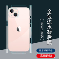 Applicable to Apple 13 full-pack hydrocoagulation iPhone 13 promax Ultra-clearing mobile film film bezel film wrap 12pro12 proMax rear film max explosion-pro grinding sand