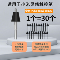 Suitable for Xiaomi Touch Pen Tip Reform 5 5pro General Inspired Pen Smart Smart Smart Touch Pin Smart Tap Pin Up Smart Pen Pin Up