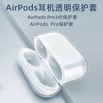 Applicable AirPods3 protective headset shell transparent airpods pro ultra-thin soft dust and dust-pro Apple liquid silicone pro3 generation P soft shell cute wireless bluetooth box por thin