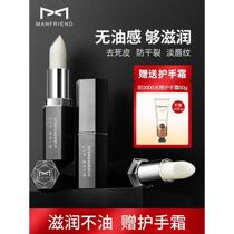 Mens special moisturizing lipstick moisturizes and moisturizes the lips anti-crack and die leather water tonic boys colorless mouth oil autumn and winter