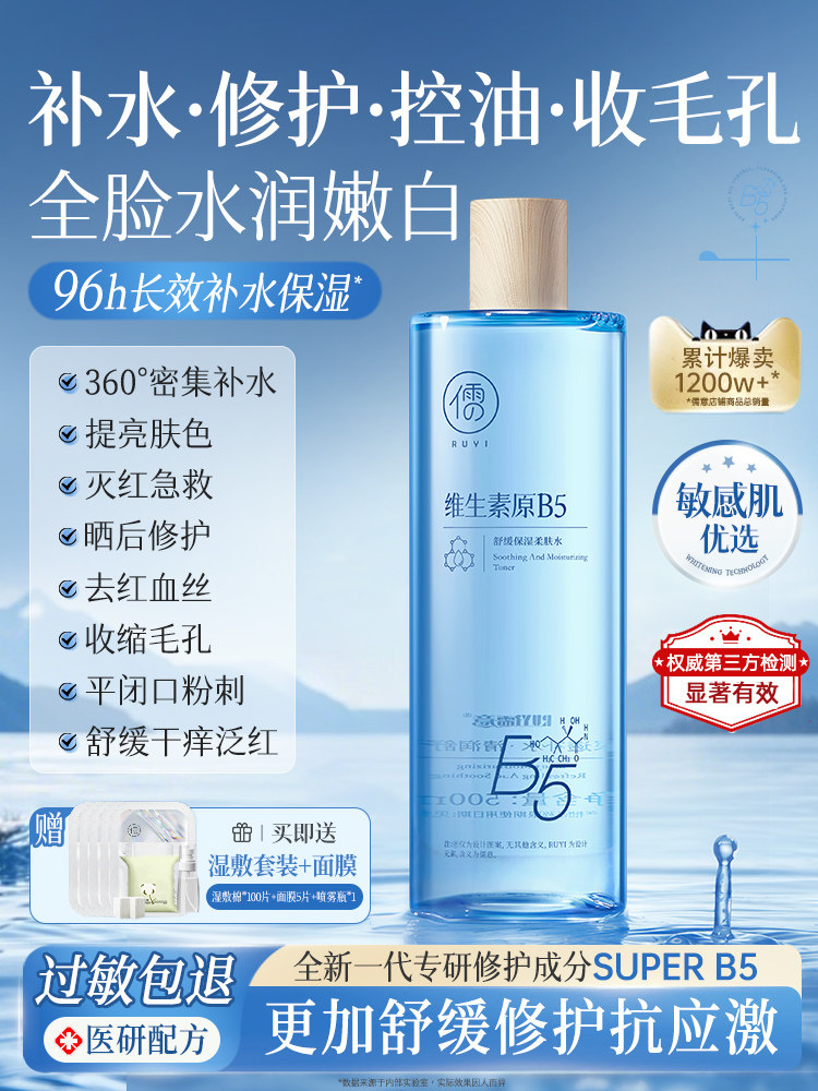 Тонер B5 Centella asiatica Moisturizing Repair Успокаивающий увлажняющий лосьон для мужчин и женщин Официальный аутентичный флагманский магазин Изображение 1