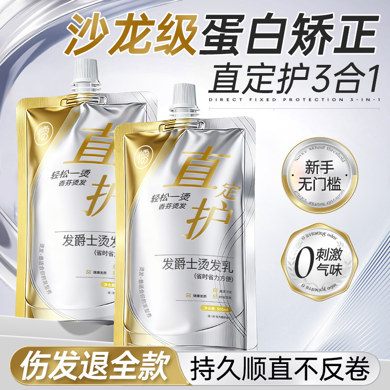 Protein Hair Straightening Cream Softener, No-Heat Home Styling and Smoothing Agent, Improves Frizz and Repairs Hair Protein Hair Straightening Cream Softener, No-Heat Home Styling and Smoothing Agent, Improves Frizz and Repairs Hair