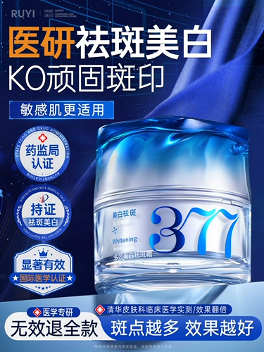 377 отбеливающий крем против веснушек удаляет хлоазму, веснушки, осветляет пятна, увлажняет и уменьшает тусклость, официальный продукт, для мужчин и женщин