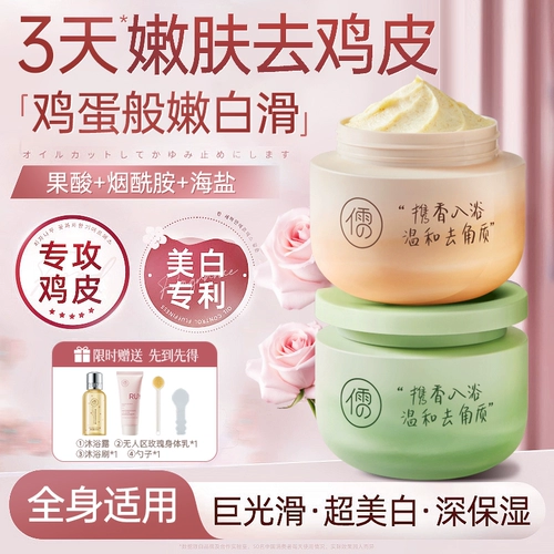 Осветляющая фруктовая кислота, отбеливающий отшелушивающий скраб для всего тела, меланин от тусклости кожи