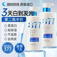 [Половина цены за вторую бутылку] 377 Отбеливающий лосьон для тела*2 бутылки