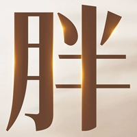 [Патент 377] Прикосновение к отбеливанию черной и желтой кожи.