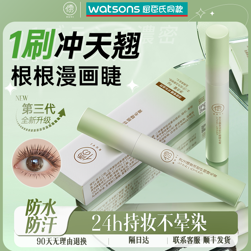 マスカラ ウォータープルーフ スリム カール にじまない メイク落とし シェーピング 長持ち 暗号化 プライマー 女性向け公式正規旗艦店