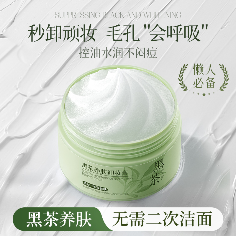卸妆膏官方正品温和深层清洁敏感肌眼唇女脸部专用卸妆油水旗舰店
