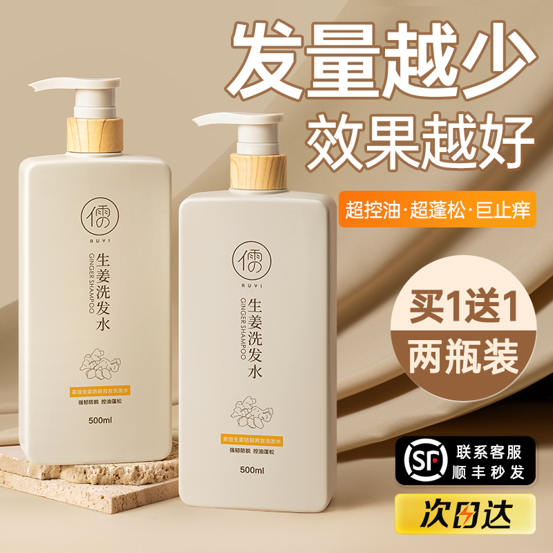 Ginger shampoo anti-hair loss solid hair flagship store brand official oil-control fluffy hair non-enhancing for men and women
