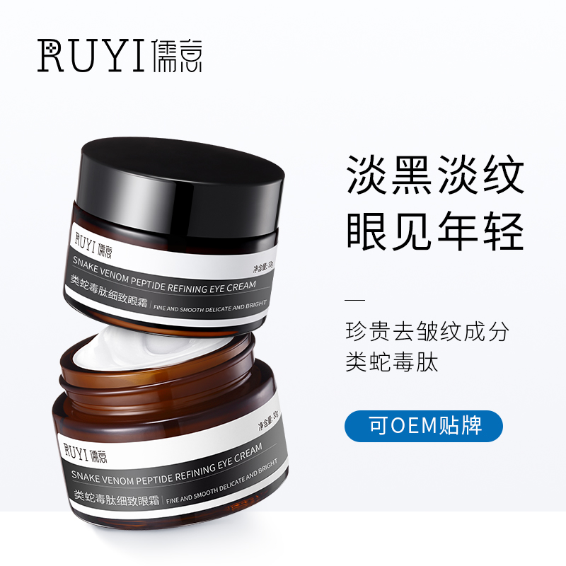 RY Snake Venom Eye Cream Anti Crease Removal Black Eye Ring Eyebag Theorizer Desalinated Fine Grain Fat Grain Tella Female Official