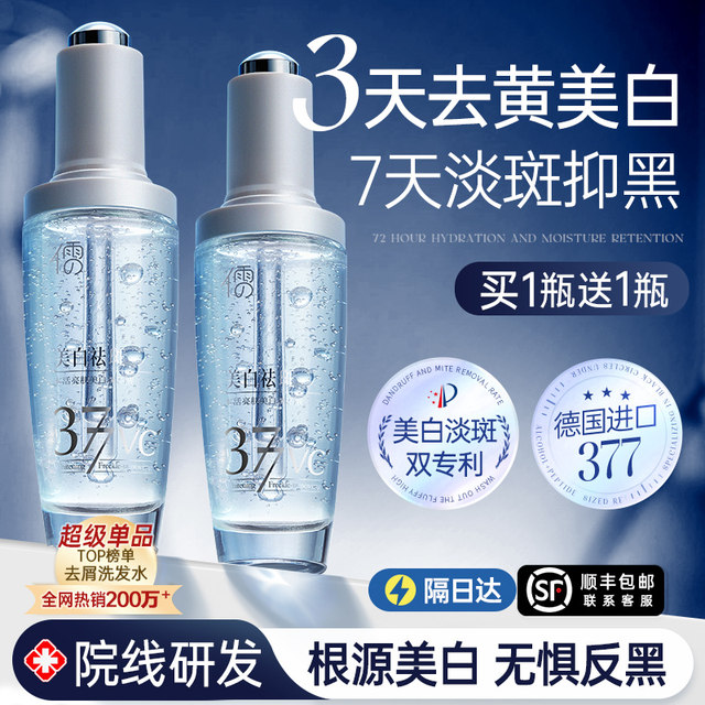 377 Whitening Spot Essence VC Niacinamide Antioxidant Brightens, ລົບຄວາມເຫລືອງ, ປັບປຸງສີຜິວທີ່ຫມອງຄ້ໍາ Official Flagship Store