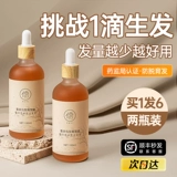 Быстрый лосьон для волос по линии роста волос, увеличивающая эссенция подходит для мужчин и женщин