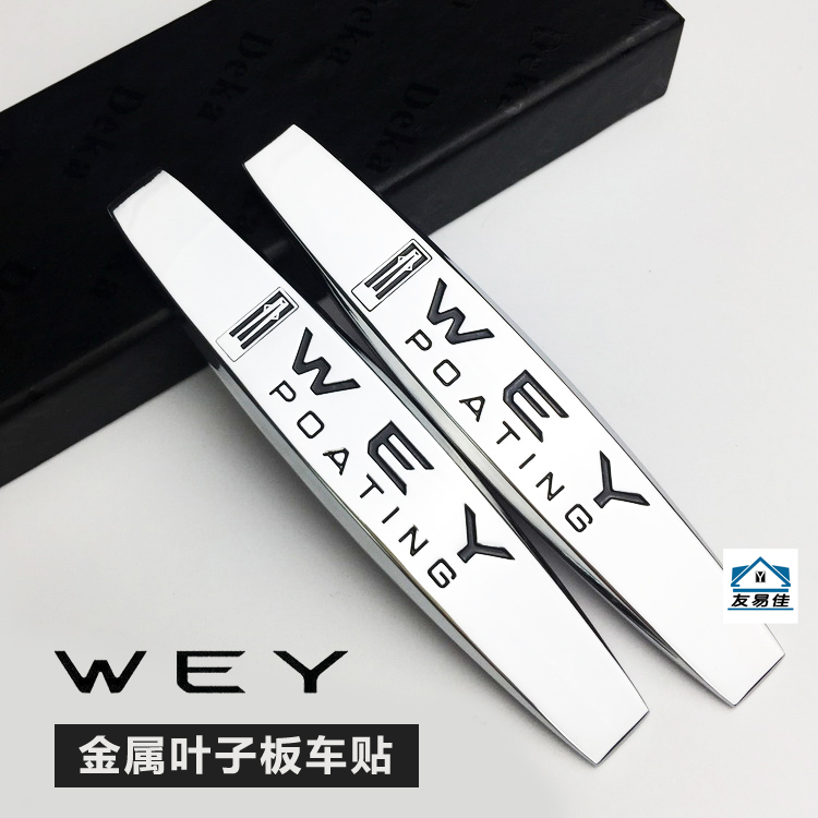 Great Wall WEY car stickers Wei Pai VV5 VV6 VV7 P8 Metal modified fender side label body decoration car stickers