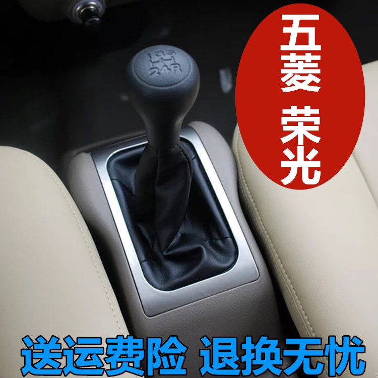 Wuling Rongguang row shift lever 6407 shift 6450 gear-mounted Rongguang S variable speed card V gear lever dust cover accessories