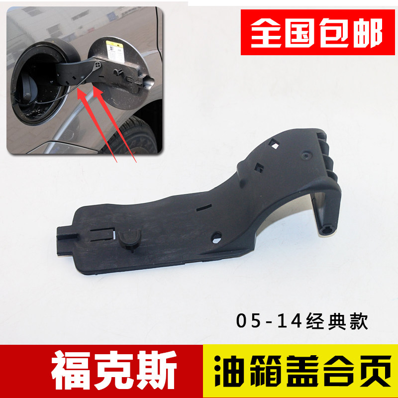 Ford 05-14 Classic Fox tank cover tank mount fuel tank outer cover hinge connecting rod