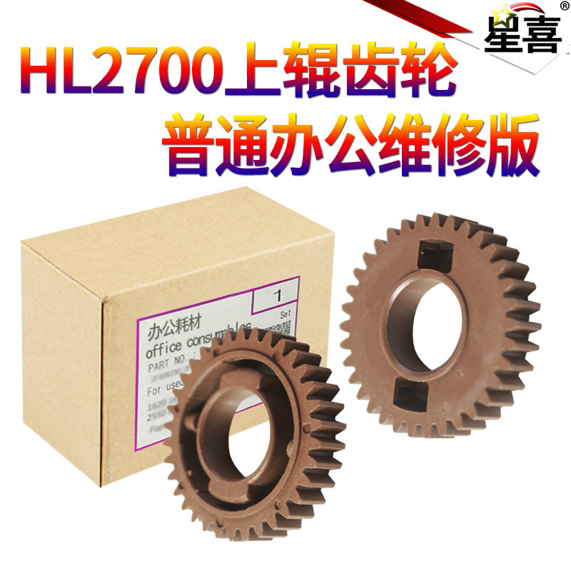 Applicable Brothers HL2260 2700 fixing gear 2720 2740 2740 2560 2560 2320 2340 2360 2360 