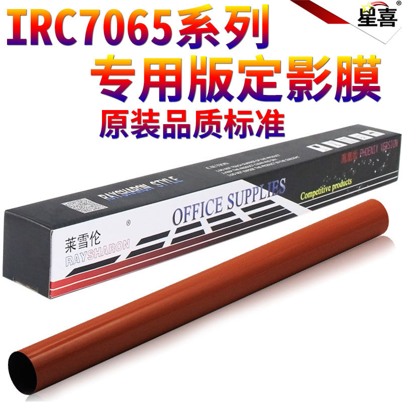 Starry applies Canon IR ADV C7055 C7065 C7065 C9065 C9270 C9075 C9280 C7260 C7270 C7270 C7270 C7270