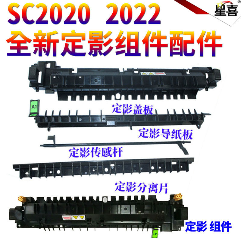 Suitable for Fuji SC 2020 Fixing set 2020 2021 2022 2060 Fixing device 3060 separation claw 3065 cover plate C2263 paper output