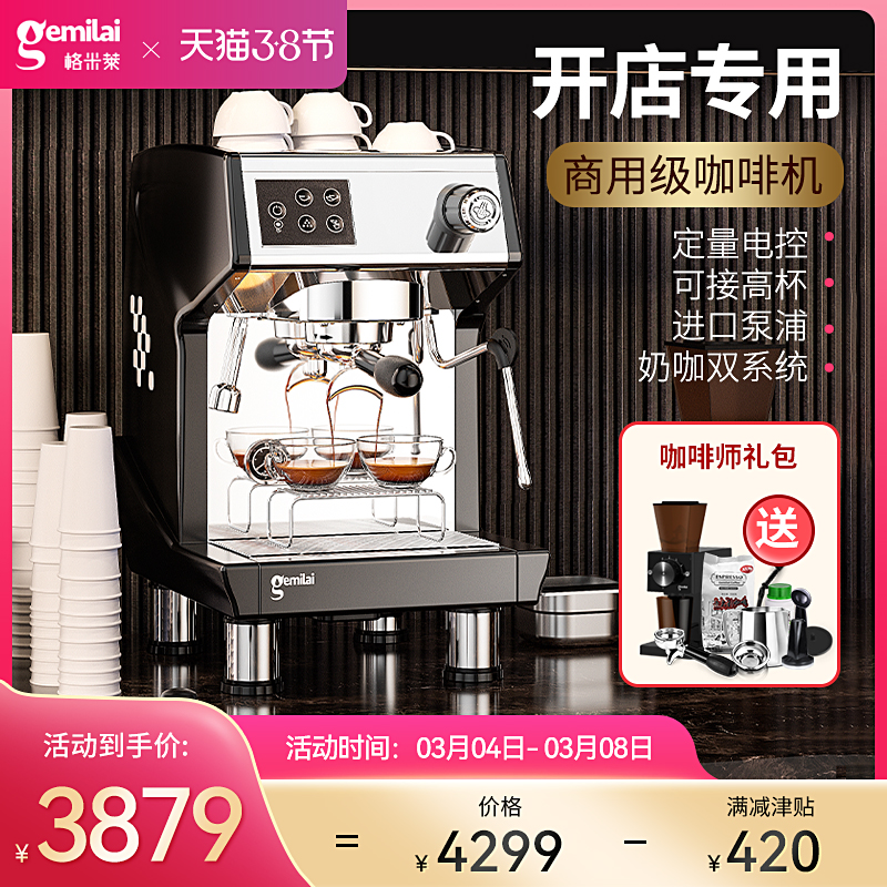 Gemmelis CRM3200C coffee machine commercial semi-automatic professional Italian home multi-boiler high pressure milk foaming