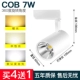 Cob White Shell 7W