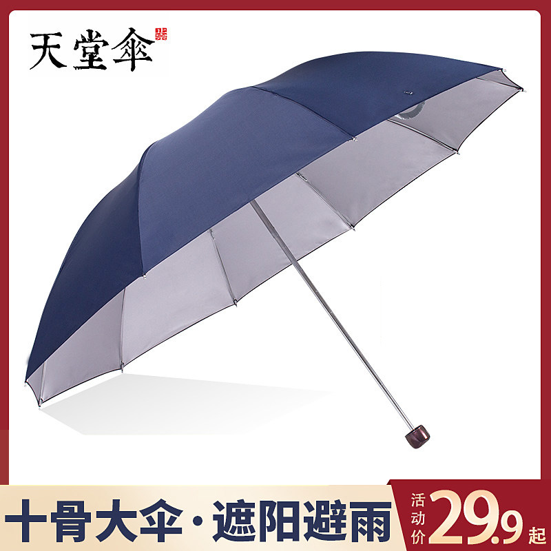 天堂伞 清新银胶 三折晴雨伞 天猫优惠券折后￥19.9起包邮（￥29.9-10）多色可选