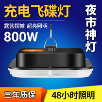 Night market special led stall stalls super long endurance bright light super bright rechargeable outdoor household site lighting