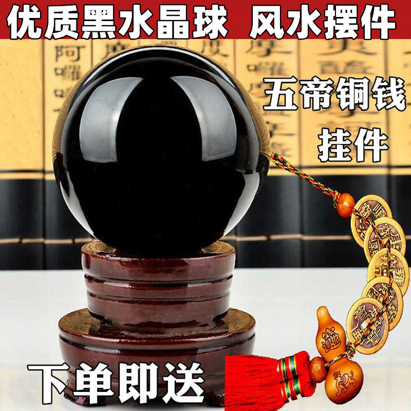 Natural black dazzling stone ball swing piece black water crystal ball home Ornament Bedroom Living Room Desk Gift