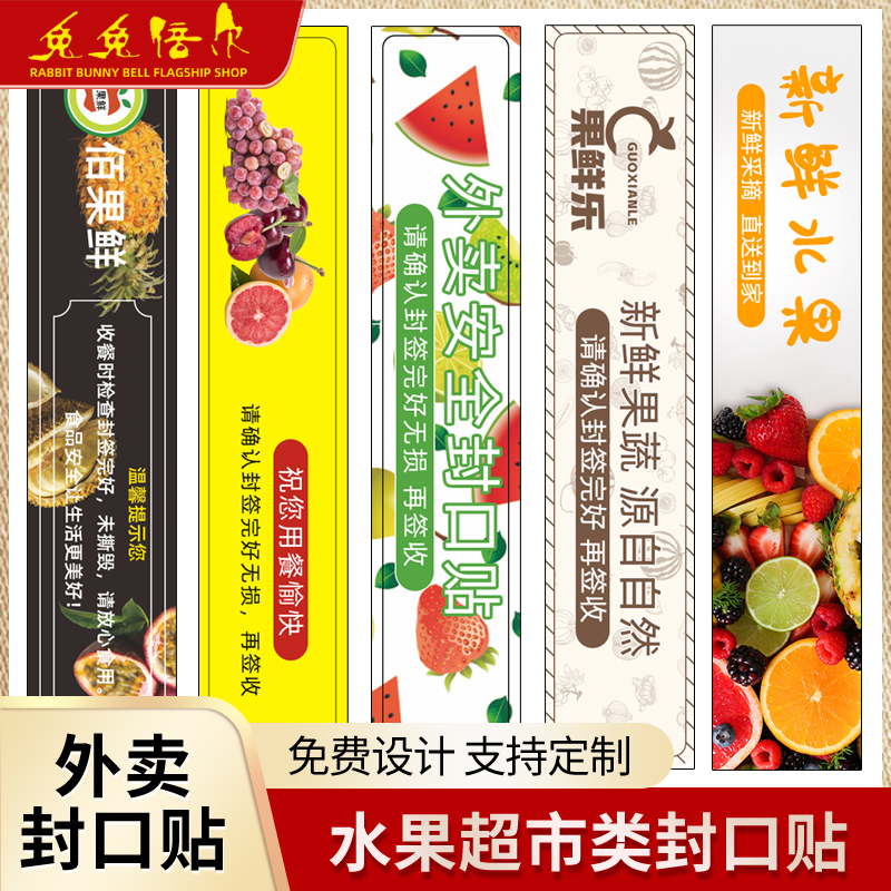 Takeaway Closure Patch Package Bag Seal Signature Anti-Unsealing Strip Fruit Supermarket Safety Sign Stickers Custom Adhesive Sticker