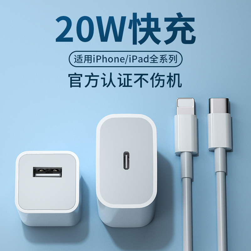 20W fast charging iPhone13pro charger head PD for Apple 12Promax set 11X mobile phone 8 universal iPad data cable 7p flash charge usb plug typec tablet 30w