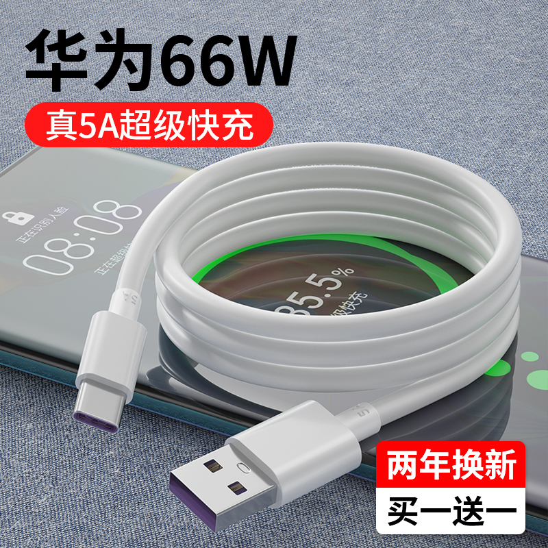 Type-c 5A super fast charge p30P40 for Huawei Mate30 glory v9v30 and head 66W original 8pro charging cable 3e data cable nova7