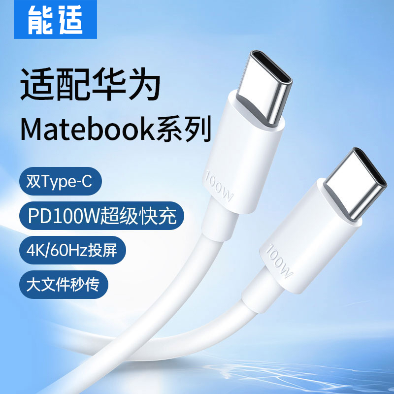 Suitable for Huawei Computer Charging Cable Matebook16/E/D14/13Xpro Huawei Notebook Dedicated Magicbook Dual Typec Data Cable Original Charger Fast Charging 100W Suitable for Huawei Computer Charging Cable Matebook16/E/D14/13Xpro Huawei Notebook Dedicated Magicbook Dual Typec Data Cable Original Charger Fast Charging 100W