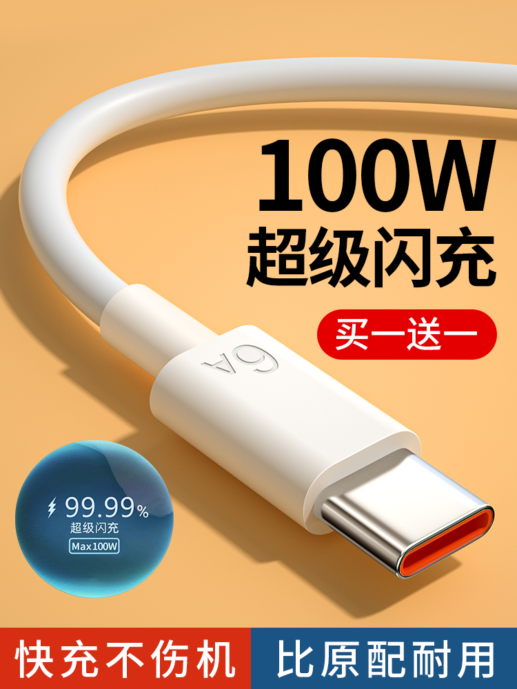 能适Type-c数据线6A快充5A适用tpyec华为p30p40小米vivo安卓充电器线nova7tapyc荣耀9x手机tpc8mate40pro超级
