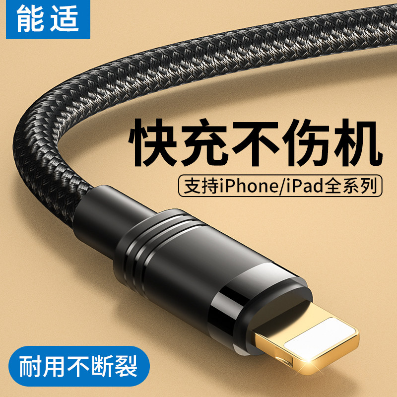 Able to apply Apple 13 mobile phone data line usb fast charging iPhone12pro charging wire machine XS flat 11 7p xr fast max on-board 6s flashover ipa