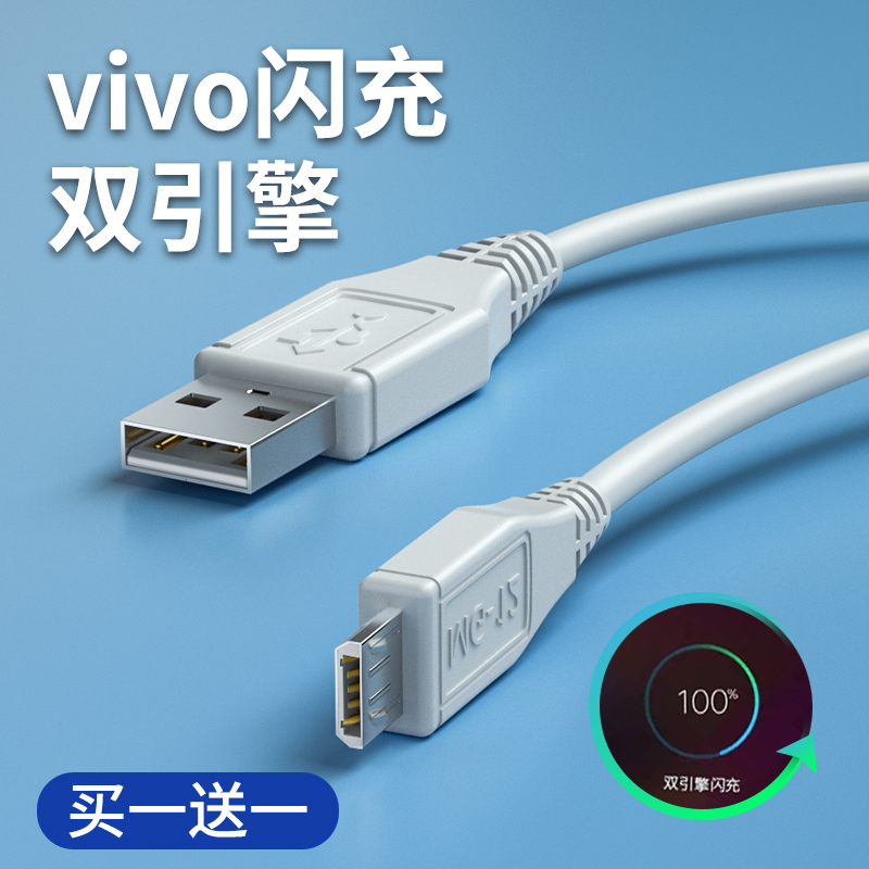 Suitable for vivo data cable x23x20 twin-engine flash charging z5x Android universal fast charging x21 mobile phone charger cable x9 extended x7 original x6 mobile phone y67 original y66 Y