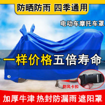 Electric car clothing Opai Mocha Le tour Duracell car cover Moped rain cover Battery car sunscreen rain cover